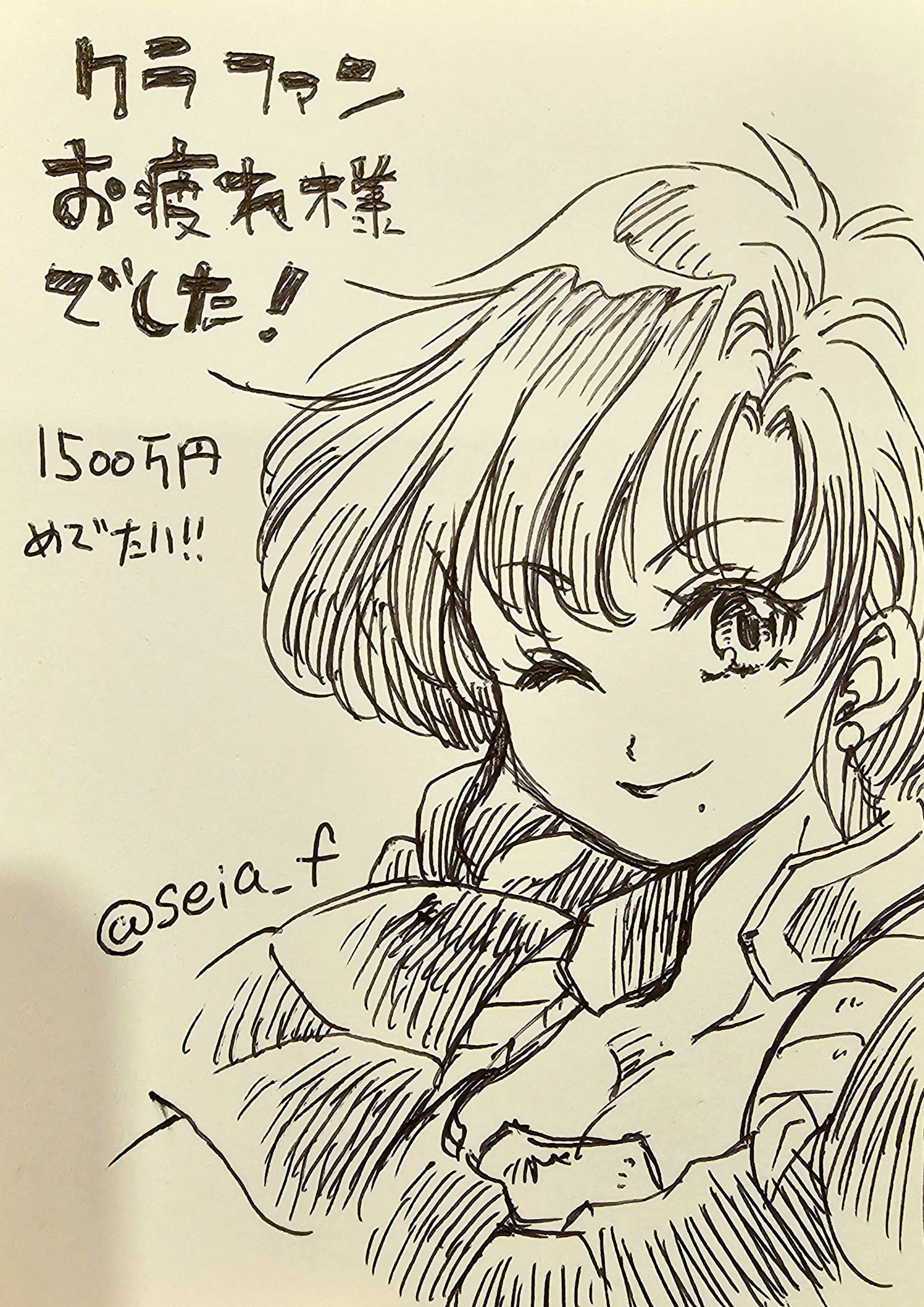 冬里せいあ